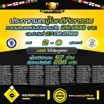 superpg1688 โปรโมชั่น