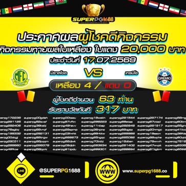 superpg1688 โปรโมชั่น