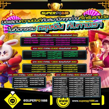 superpg1688 โปรโมชั่น