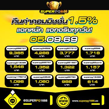 superpg1688 โปรโมชั่น