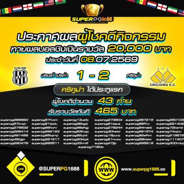 superpg1688 โปรโมชั่น