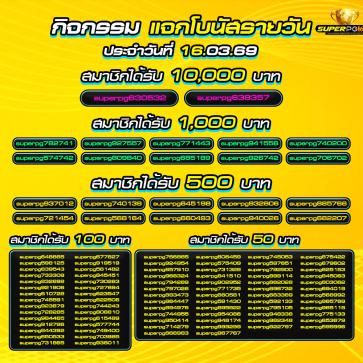 superpg1688 โปรโมชั่น