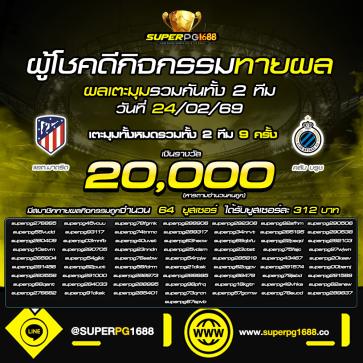 superpg1688 โปรโมชั่น