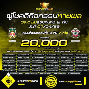 superpg1688 โปรโมชั่น