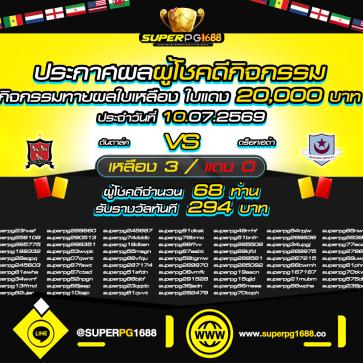 superpg1688 โปรโมชั่น