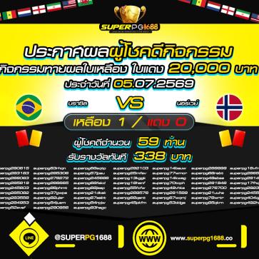 superpg1688 โปรโมชั่น