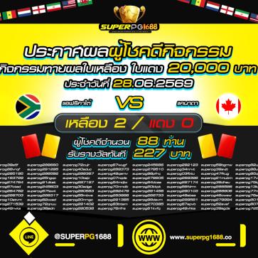 superpg1688 โปรโมชั่น