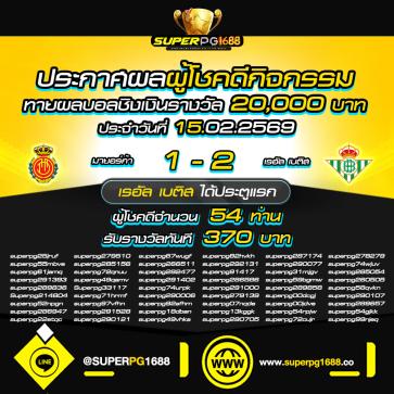 superpg1688 โปรโมชั่น