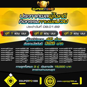 superpg1688 โปรโมชั่น
