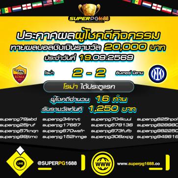 superpg1688 โปรโมชั่น
