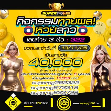 superpg1688 โปรโมชั่น