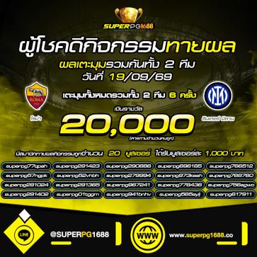 superpg1688 โปรโมชั่น