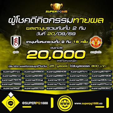 superpg1688 โปรโมชั่น