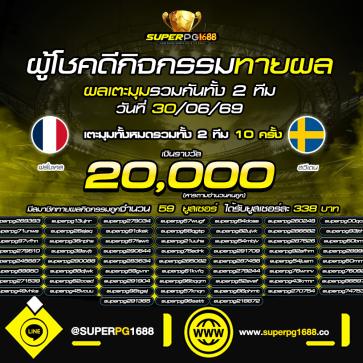 superpg1688 โปรโมชั่น