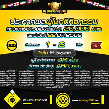 superpg1688 โปรโมชั่น