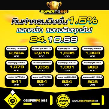 superpg1688 โปรโมชั่น