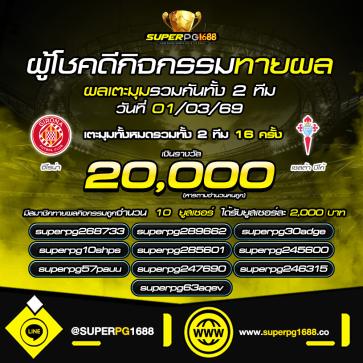 superpg1688 โปรโมชั่น
