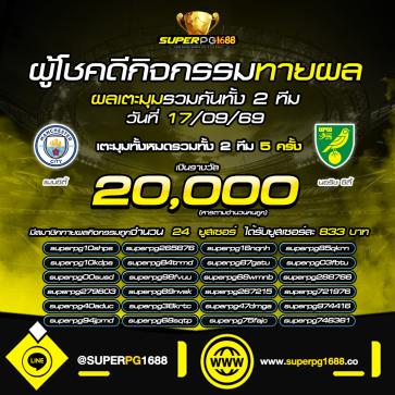 superpg1688 โปรโมชั่น