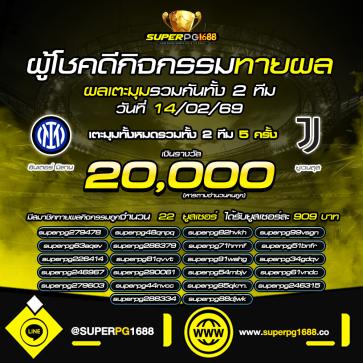 superpg1688 โปรโมชั่น