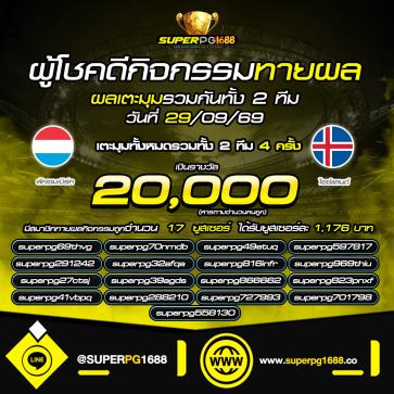 superpg1688 โปรโมชั่น