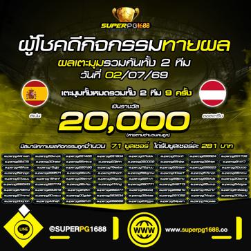 superpg1688 โปรโมชั่น