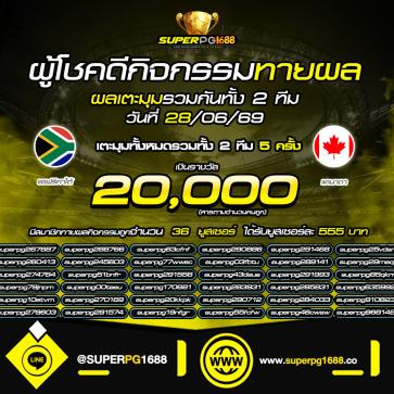 superpg1688 โปรโมชั่น