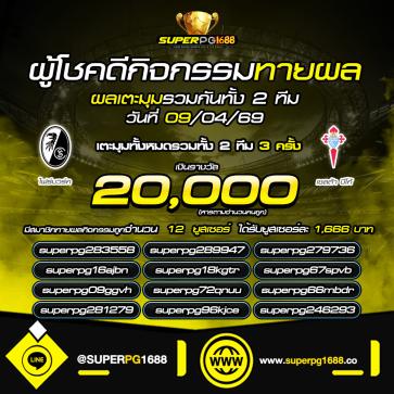 superpg1688 โปรโมชั่น