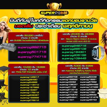 superpg1688 โปรโมชั่น
