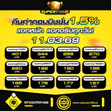 superpg1688 โปรโมชั่น