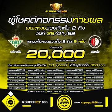 superpg1688 โปรโมชั่น