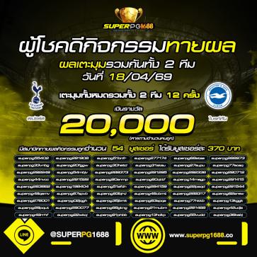 superpg1688 โปรโมชั่น