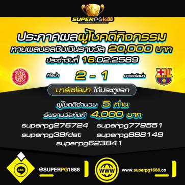 superpg1688 โปรโมชั่น