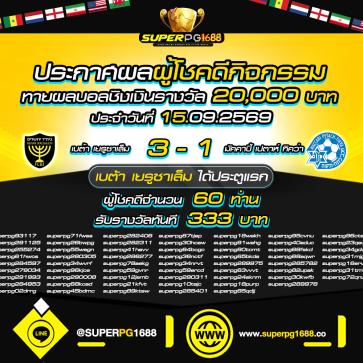 superpg1688 โปรโมชั่น