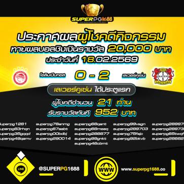 superpg1688 โปรโมชั่น