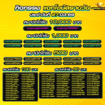 superpg1688 โปรโมชั่น
