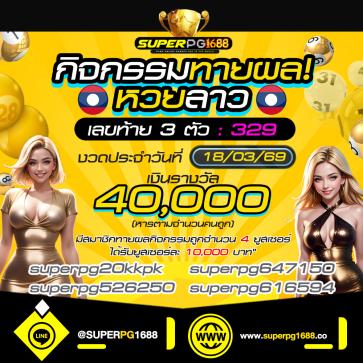 superpg1688 โปรโมชั่น