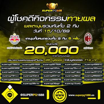 superpg1688 โปรโมชั่น