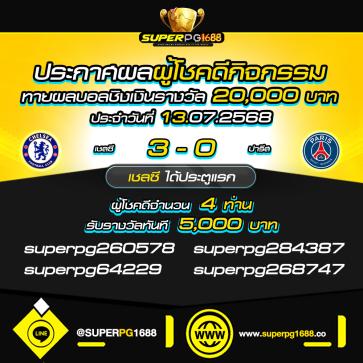 superpg1688 โปรโมชั่น