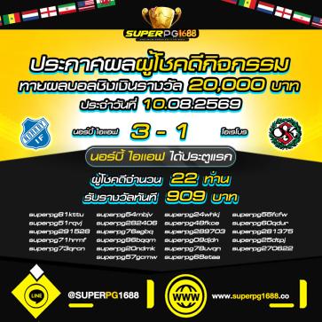 superpg1688 โปรโมชั่น