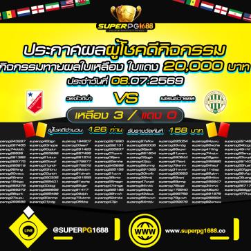 superpg1688 โปรโมชั่น