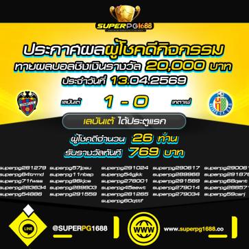 superpg1688 โปรโมชั่น