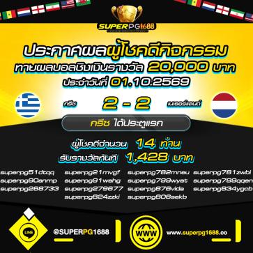 superpg1688 โปรโมชั่น