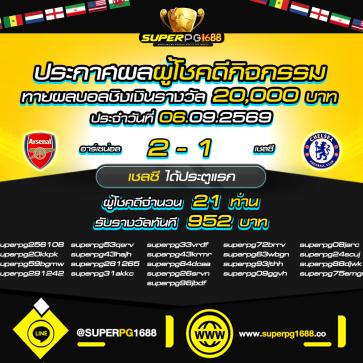 superpg1688 โปรโมชั่น