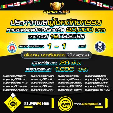 superpg1688 โปรโมชั่น