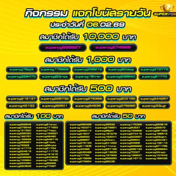 superpg1688 โปรโมชั่น