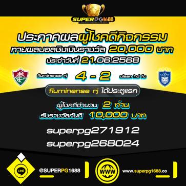 superpg1688 โปรโมชั่น