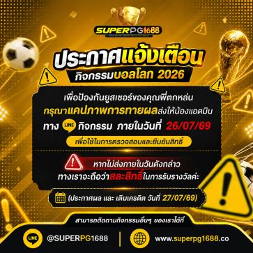 superpg1688 โปรโมชั่น