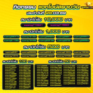 superpg1688 โปรโมชั่น