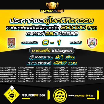 superpg1688 โปรโมชั่น