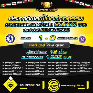 superpg1688 โปรโมชั่น